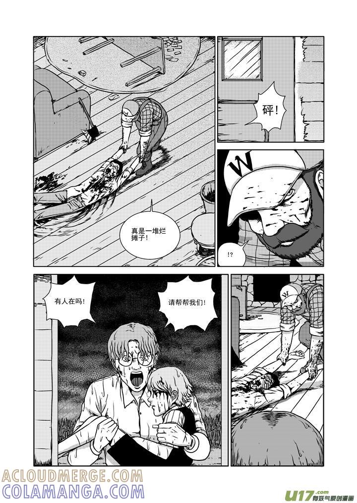 《月球漩涡》chapter16：命运之夜 第8页