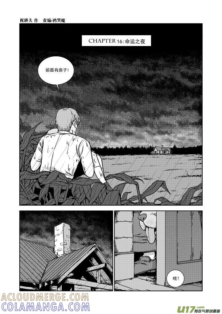 《月球漩涡》chapter16：命运之夜 第5页