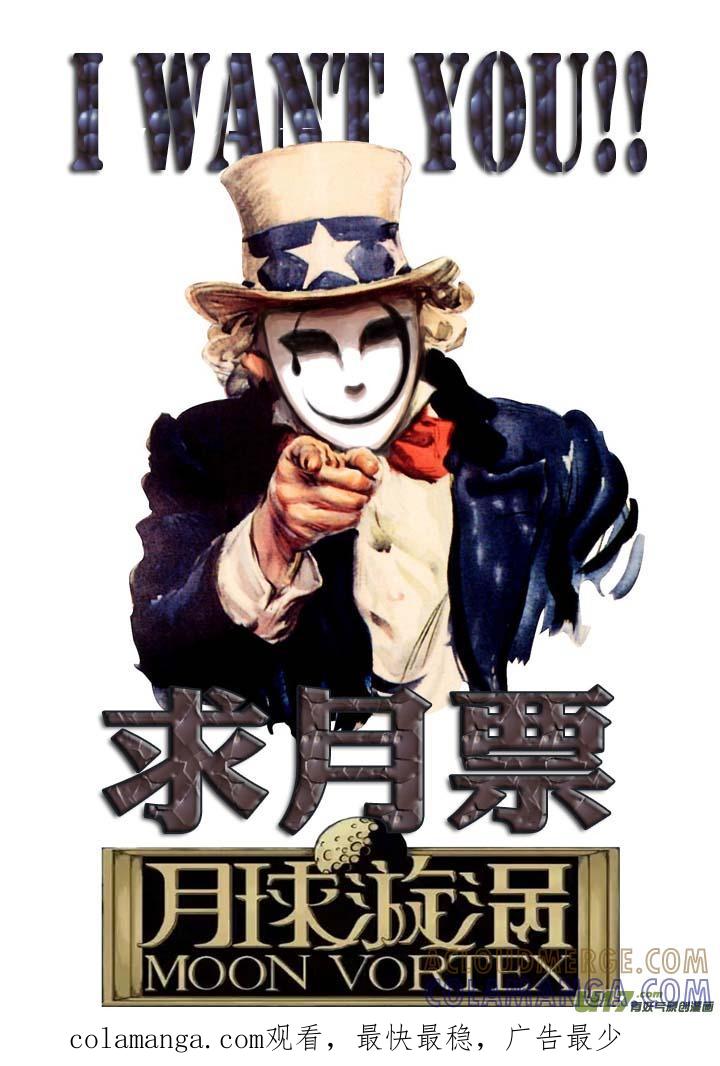 《月球漩涡》chapter16：命运之夜 第13页