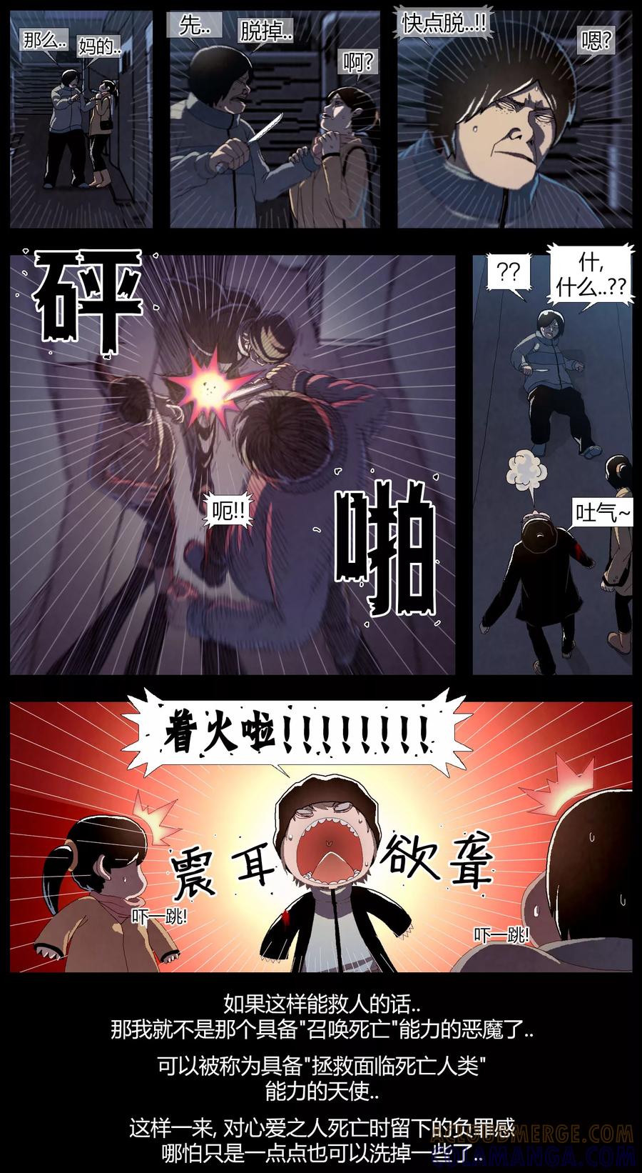 《柯南金田一》第2话 第8页