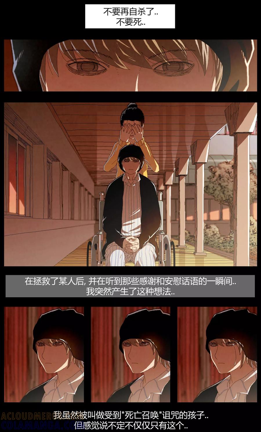 《柯南金田一》第2话 第6页
