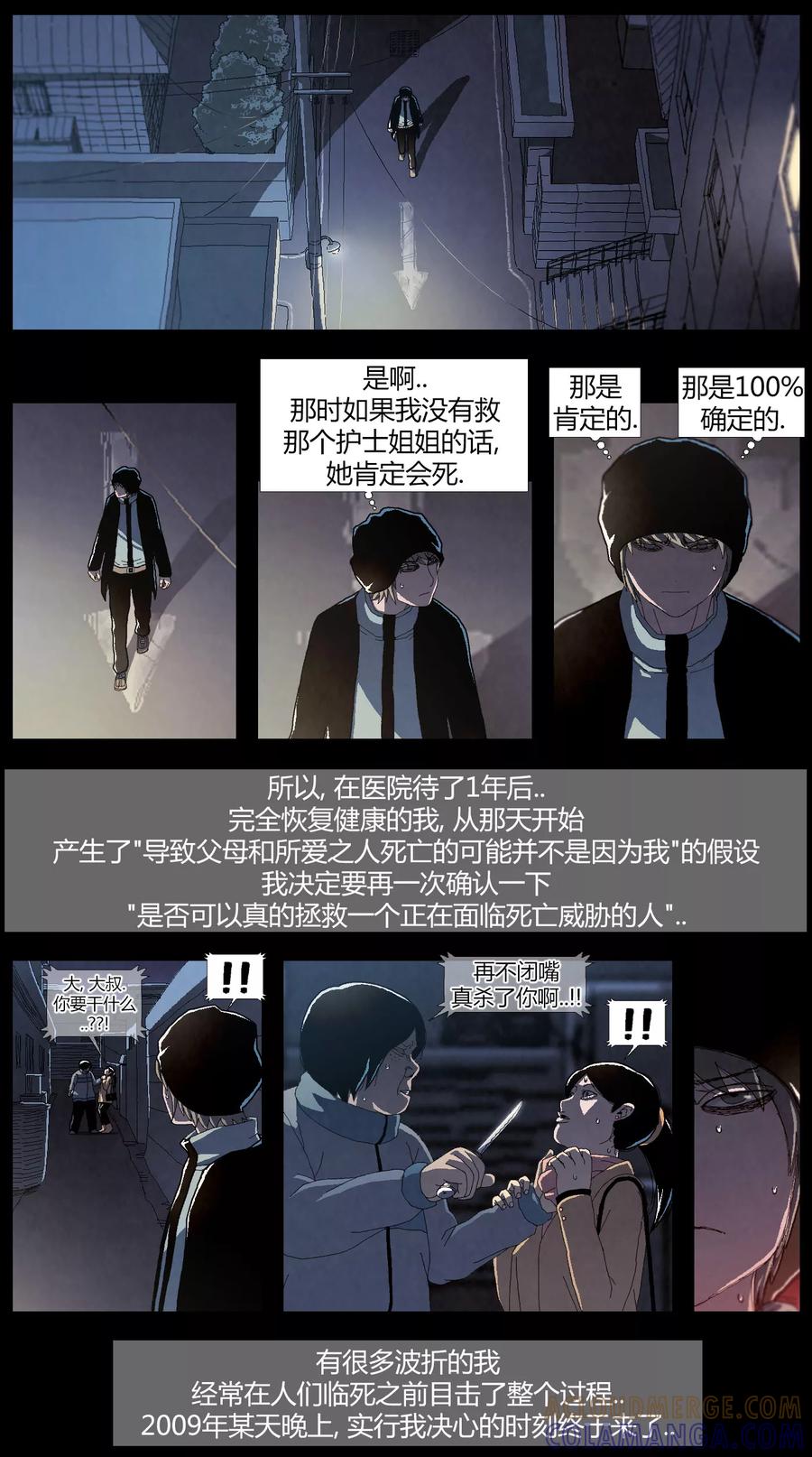 《柯南金田一》第2话 第7页