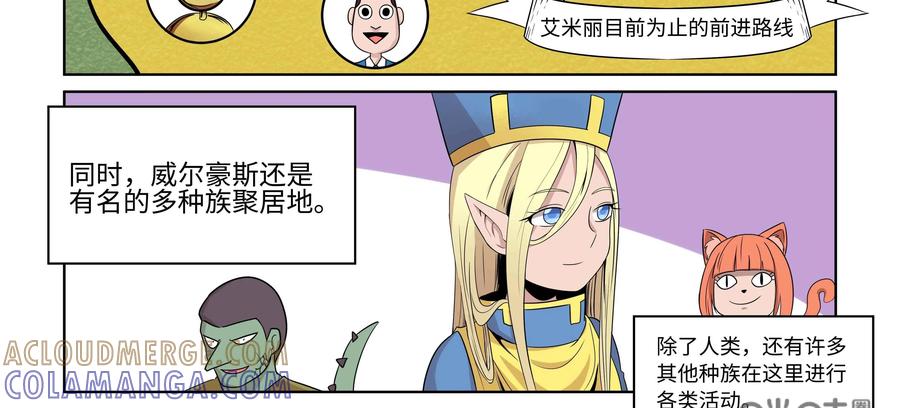 《艾米丽与福克斯》第28话：艾米丽的钱包 第19页