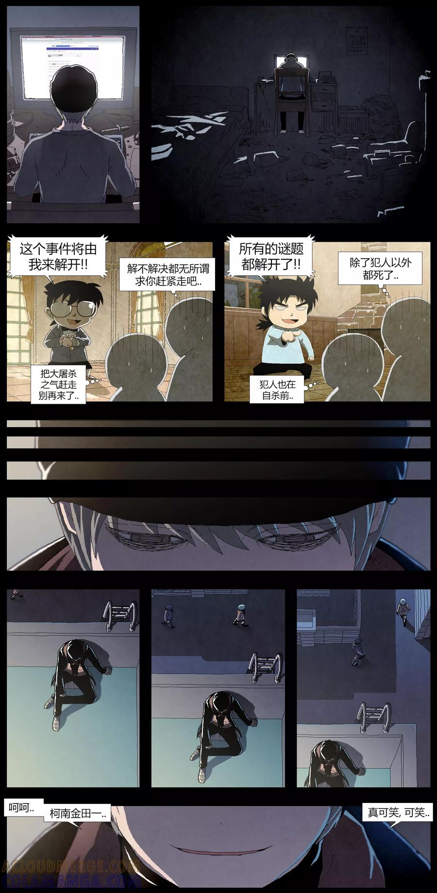 《柯南金田一》第3话 第7页