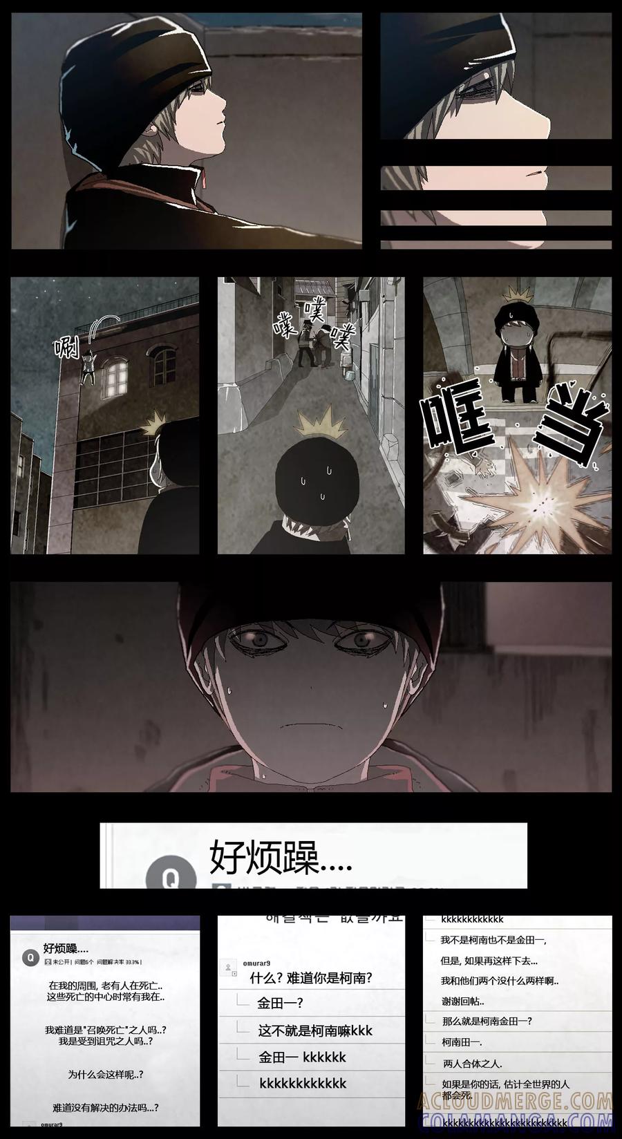 《柯南金田一》第3话 第6页