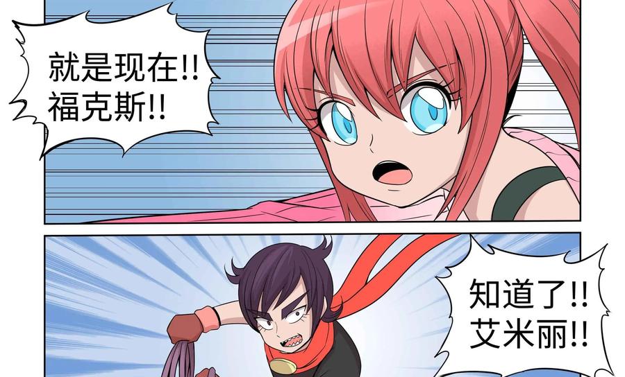 《艾米丽与福克斯》第29话：追逐(1) 第38页