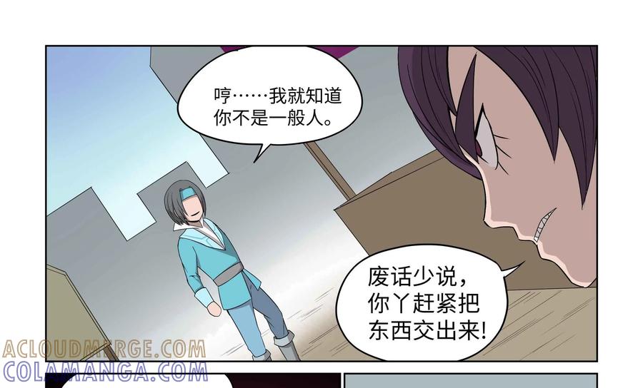 《艾米丽与福克斯》第29话：追逐(1) 第7页