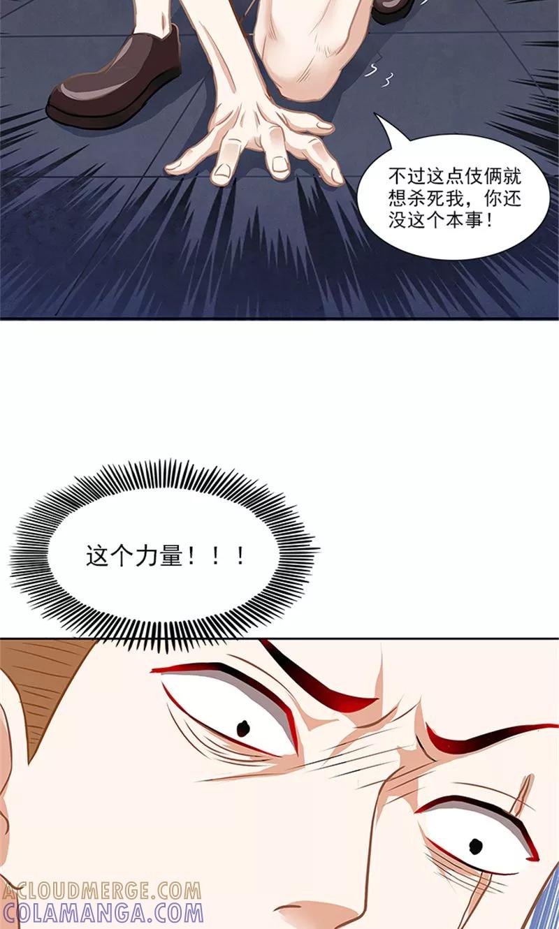 《灵狩》第30话 碾压之态 第7页