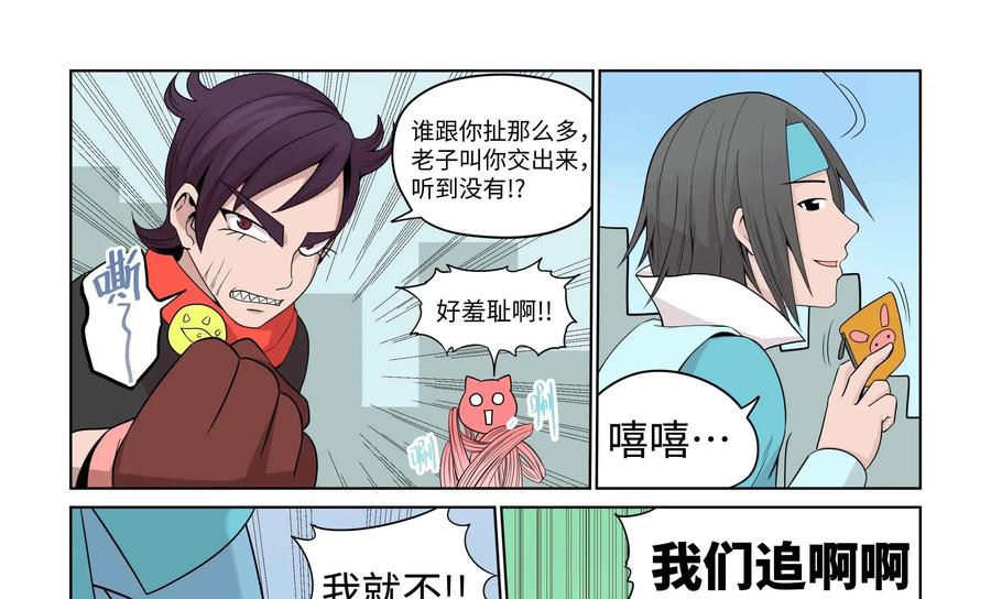 《艾米丽与福克斯》第29话：追逐(1) 第10页