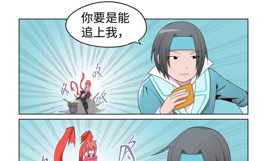 《艾米丽与福克斯》第29话：追逐(1) 第16页
