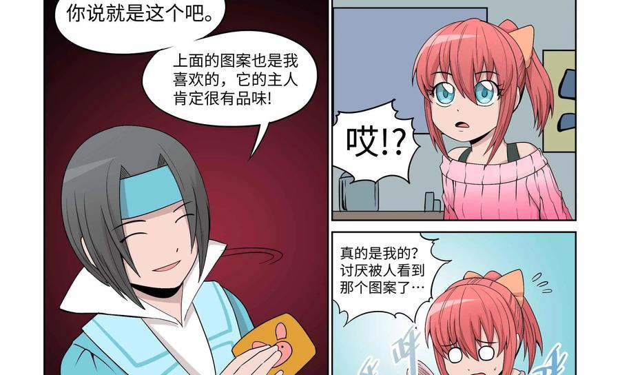 《艾米丽与福克斯》第29话：追逐(1) 第8页