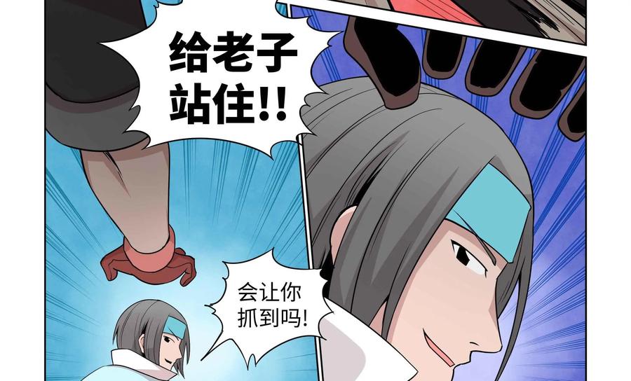 《艾米丽与福克斯》第29话：追逐(1) 第20页