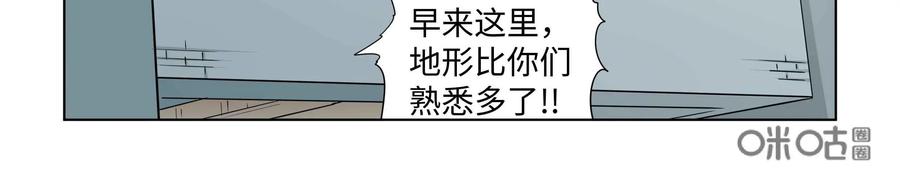 《艾米丽与福克斯》第29话：追逐(1) 第24页