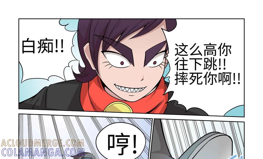 《艾米丽与福克斯》第29话：追逐(1) 第25页