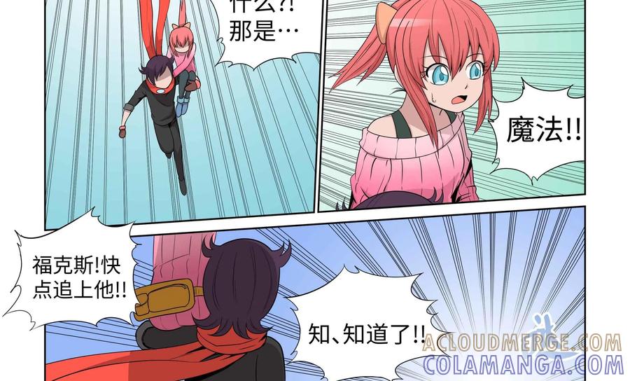 《艾米丽与福克斯》第29话：追逐(1) 第29页