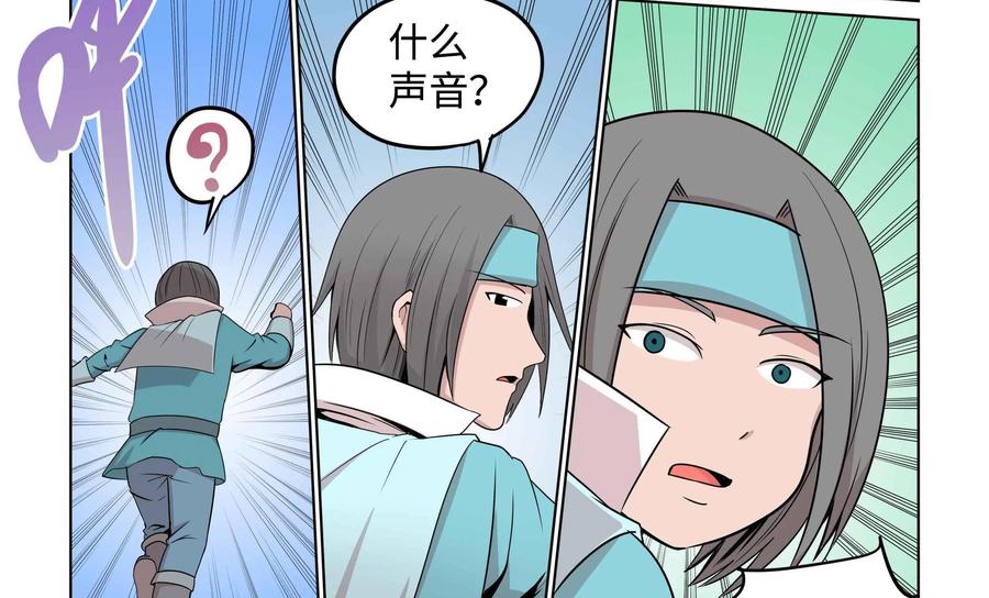 《艾米丽与福克斯》第29话：追逐(1) 第32页