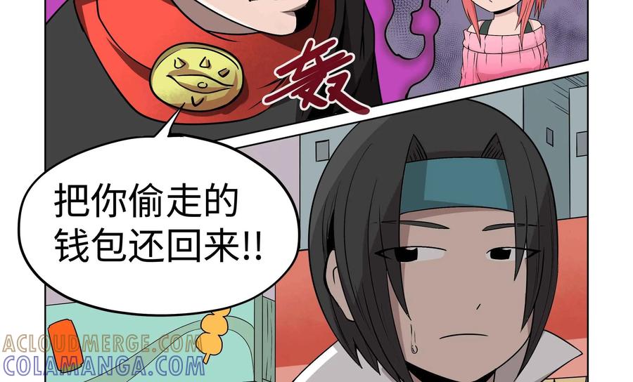 《艾米丽与福克斯》第29话：追逐(1) 第5页