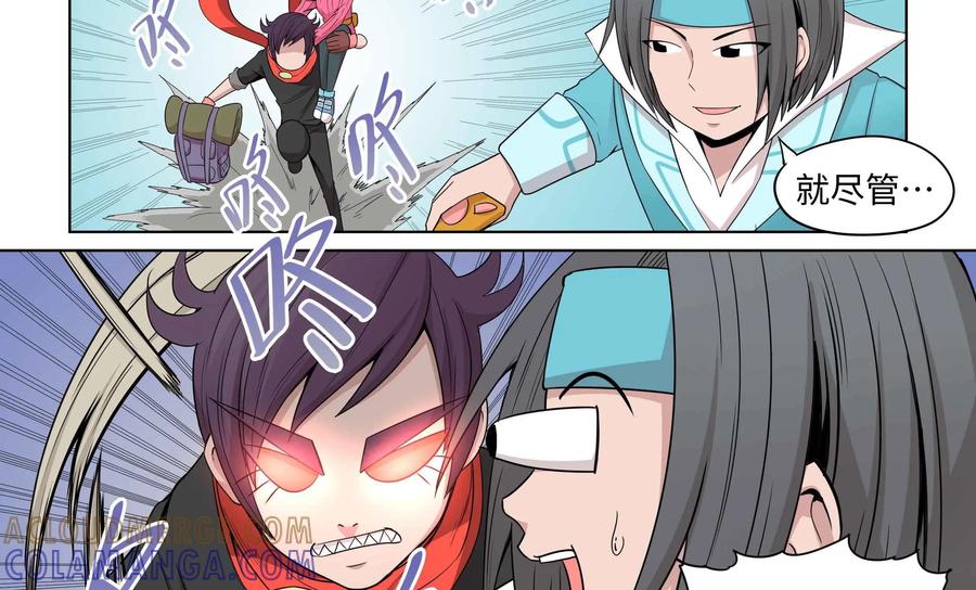 《艾米丽与福克斯》第29话：追逐(1) 第17页