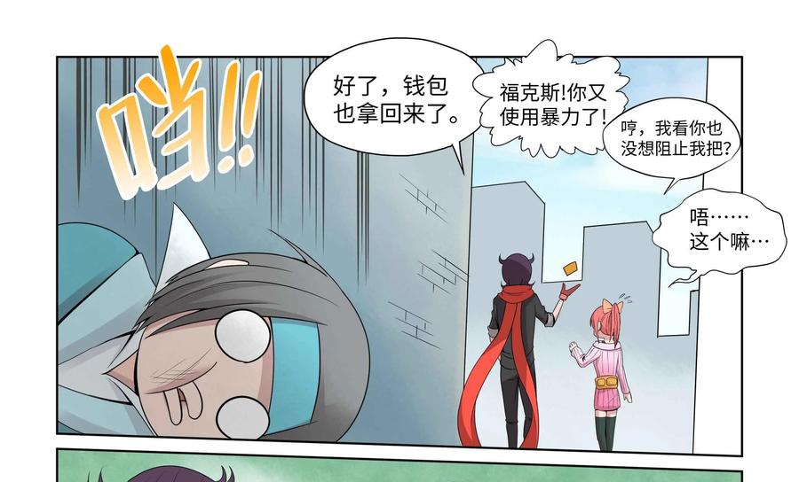 《艾米丽与福克斯》第30话：追逐(2) 第22页
