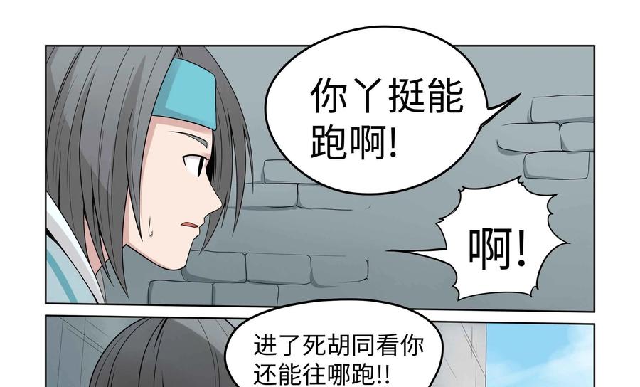 《艾米丽与福克斯》第30话：追逐(2) 第16页