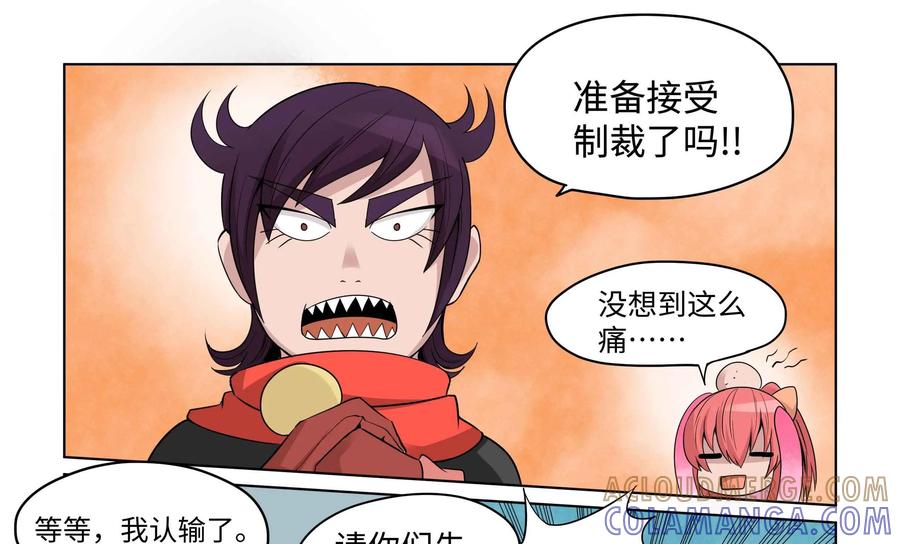 《艾米丽与福克斯》第30话：追逐(2) 第19页