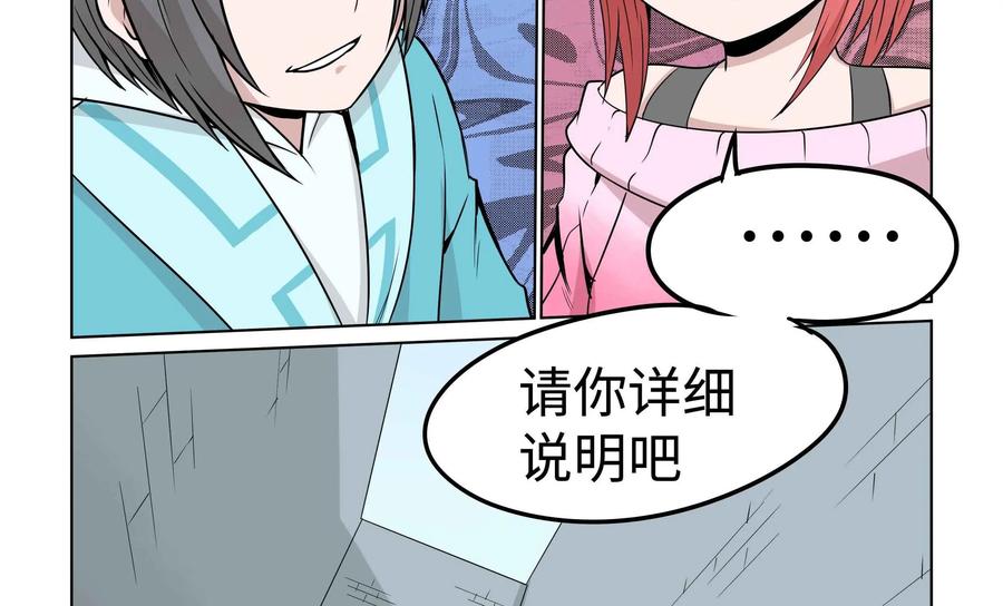 《艾米丽与福克斯》第30话：追逐(2) 第38页