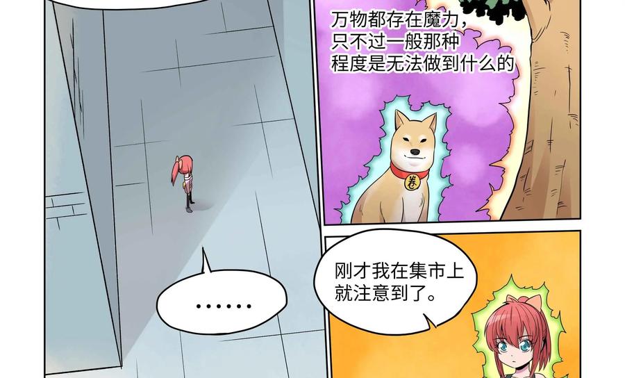 《艾米丽与福克斯》第30话：追逐(2) 第32页