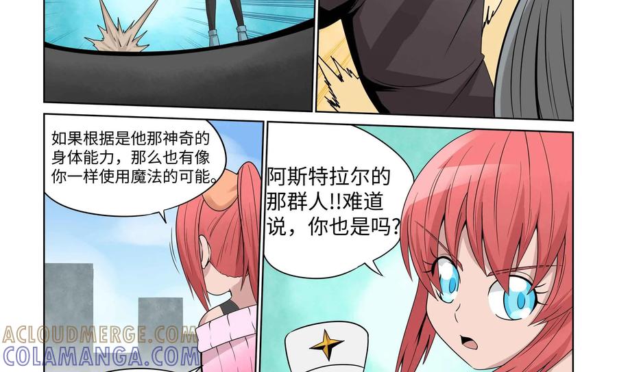 《艾米丽与福克斯》第30话：追逐(2) 第29页
