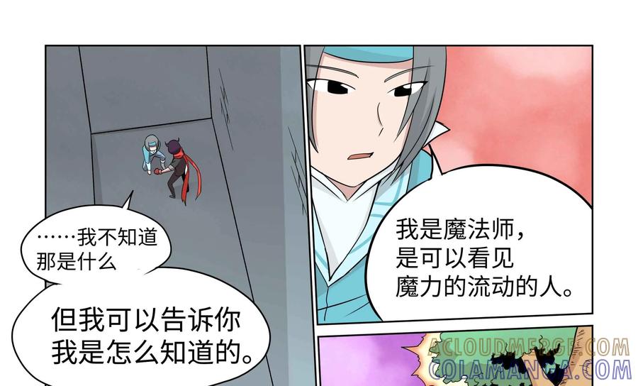 《艾米丽与福克斯》第30话：追逐(2) 第31页