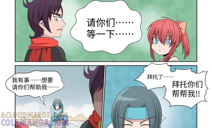 《艾米丽与福克斯》第30话：追逐(2) 第23页