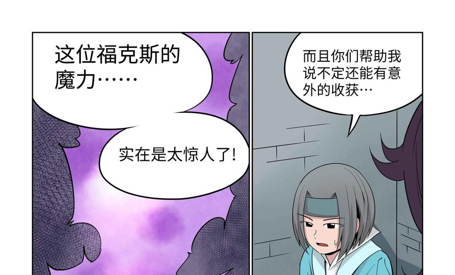 《艾米丽与福克斯》第30话：追逐(2) 第34页