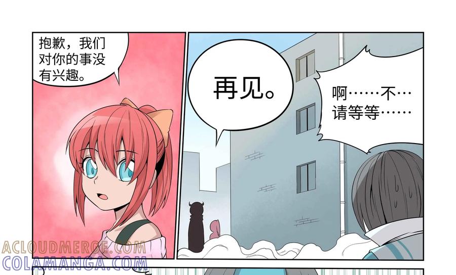 《艾米丽与福克斯》第30话：追逐(2) 第25页