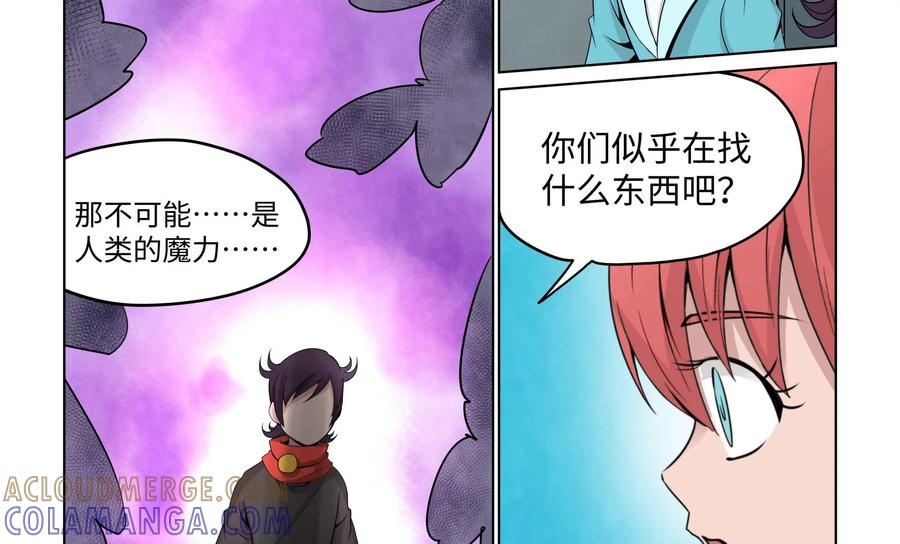 《艾米丽与福克斯》第30话：追逐(2) 第35页