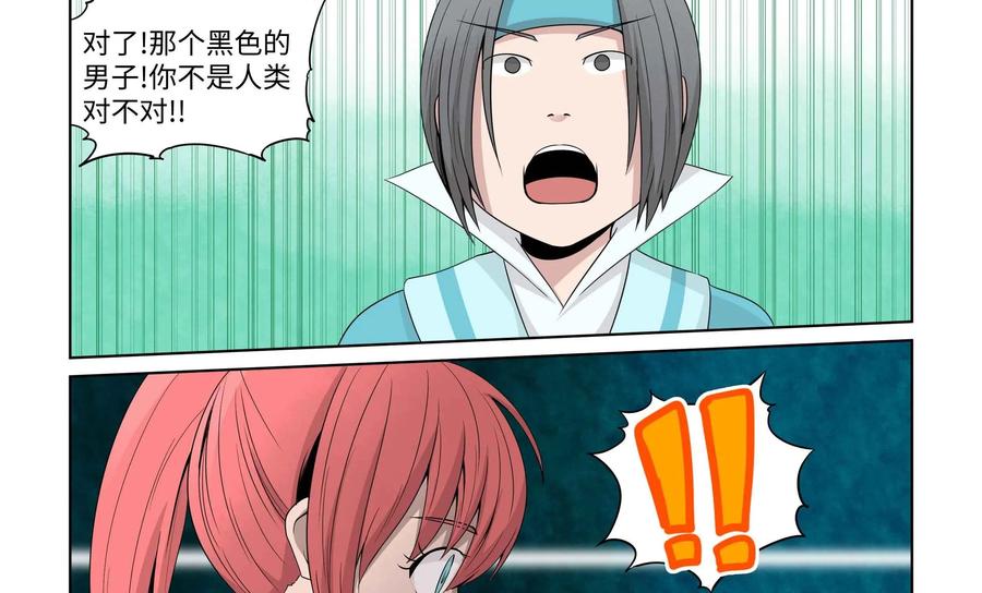 《艾米丽与福克斯》第30话：追逐(2) 第26页