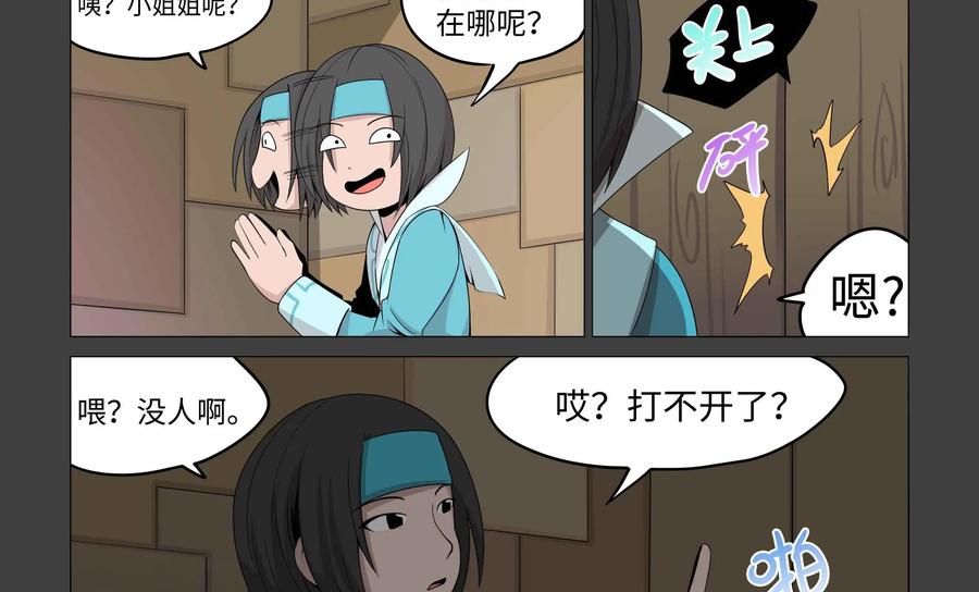 《艾米丽与福克斯》第31话：魔法师·刘 第20页