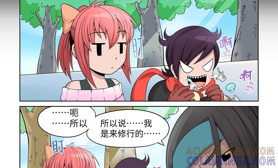 《艾米丽与福克斯》第31话：魔法师·刘 第17页