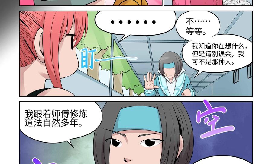 《艾米丽与福克斯》第31话：魔法师·刘 第14页