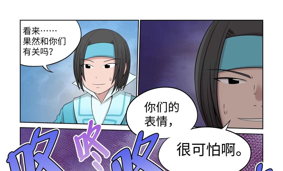 《艾米丽与福克斯》第31话：魔法师·刘 第34页