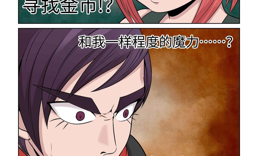 《艾米丽与福克斯》第31话：魔法师·刘 第38页