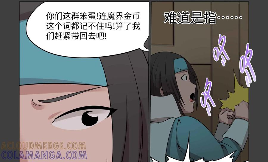 《艾米丽与福克斯》第31话：魔法师·刘 第23页