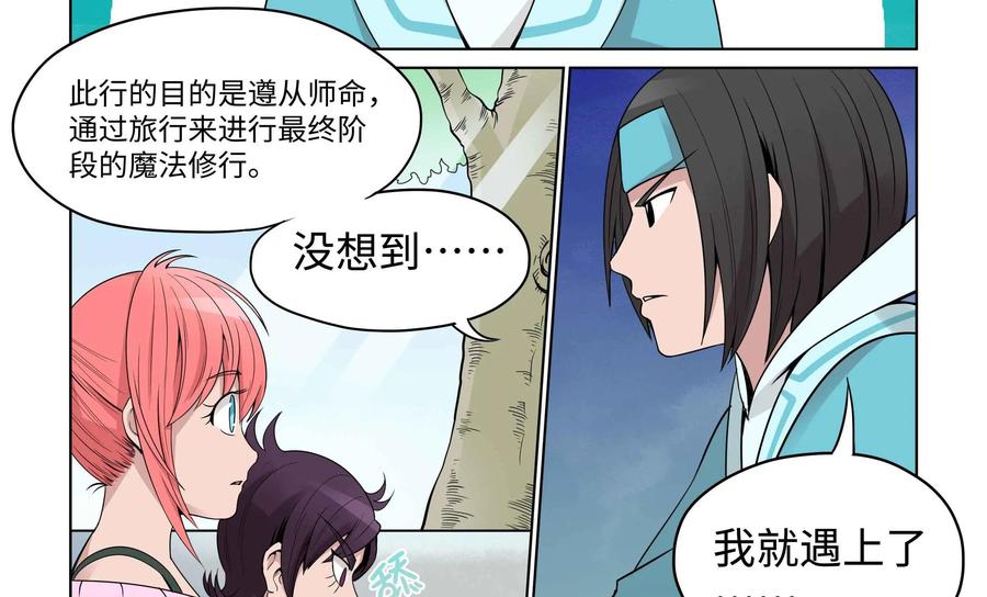 《艾米丽与福克斯》第31话：魔法师·刘 第8页