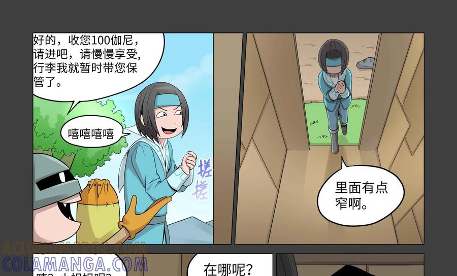 《艾米丽与福克斯》第31话：魔法师·刘 第19页