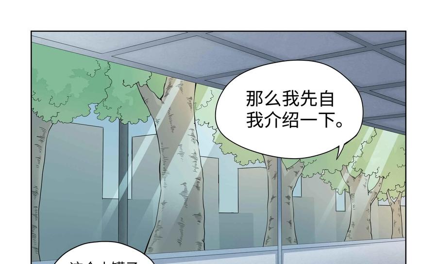 《艾米丽与福克斯》第31话：魔法师·刘 第4页
