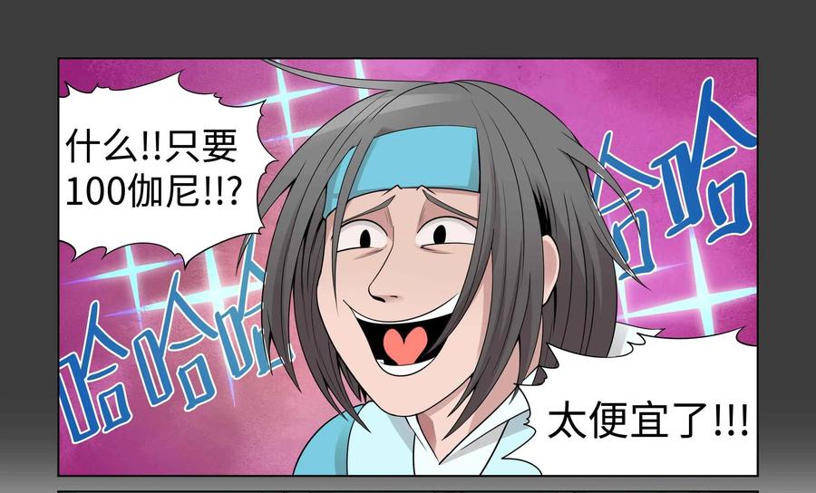 《艾米丽与福克斯》第31话：魔法师·刘 第16页
