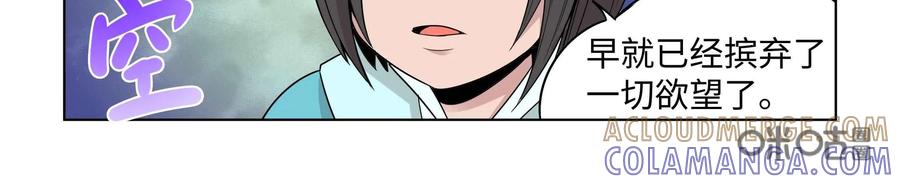 《艾米丽与福克斯》第31话：魔法师·刘 第15页