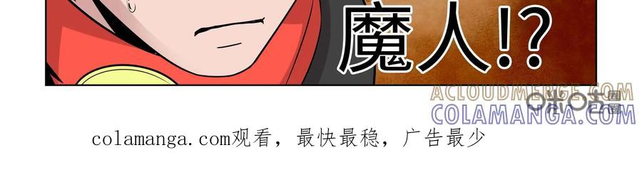 《艾米丽与福克斯》第31话：魔法师·刘 第39页