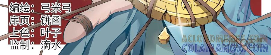 《艾米丽与福克斯》第31话：魔法师·刘 第3页