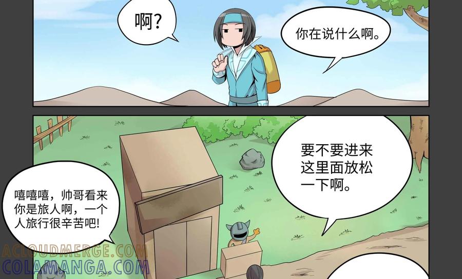《艾米丽与福克斯》第31话：魔法师·刘 第11页