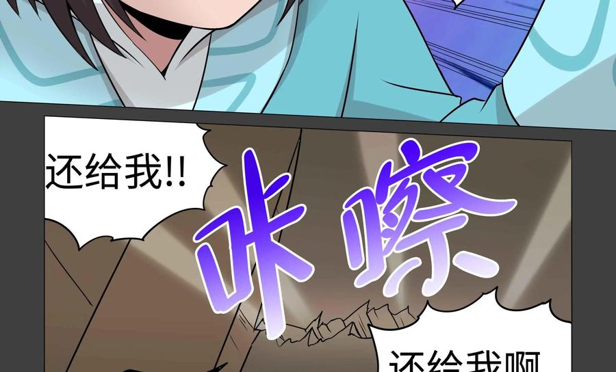《艾米丽与福克斯》第31话：魔法师·刘 第26页