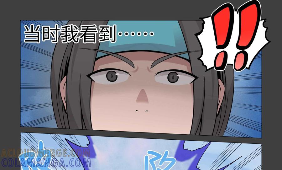 《艾米丽与福克斯》第31话：魔法师·刘 第31页